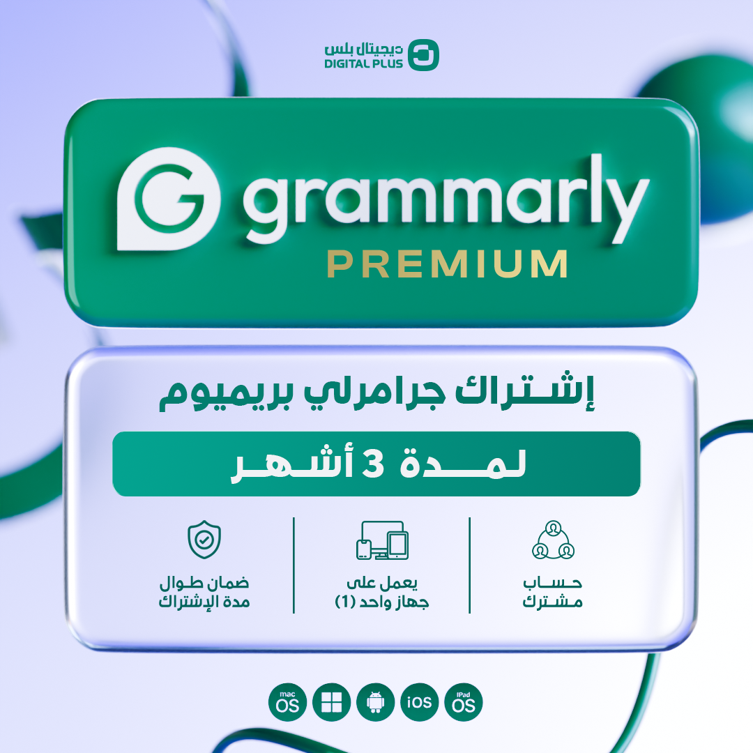 اشتراك جرامرلي لمدة 3 اشهر (مشترك) - Grammarly